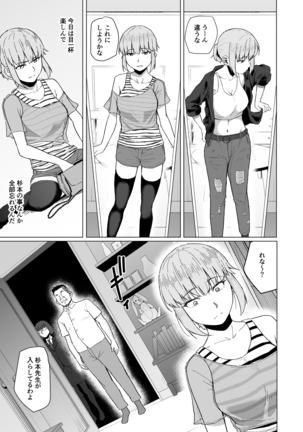 西田さんは寝取られる Page #25