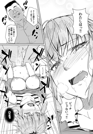 西田さんは寝取られる Page #30