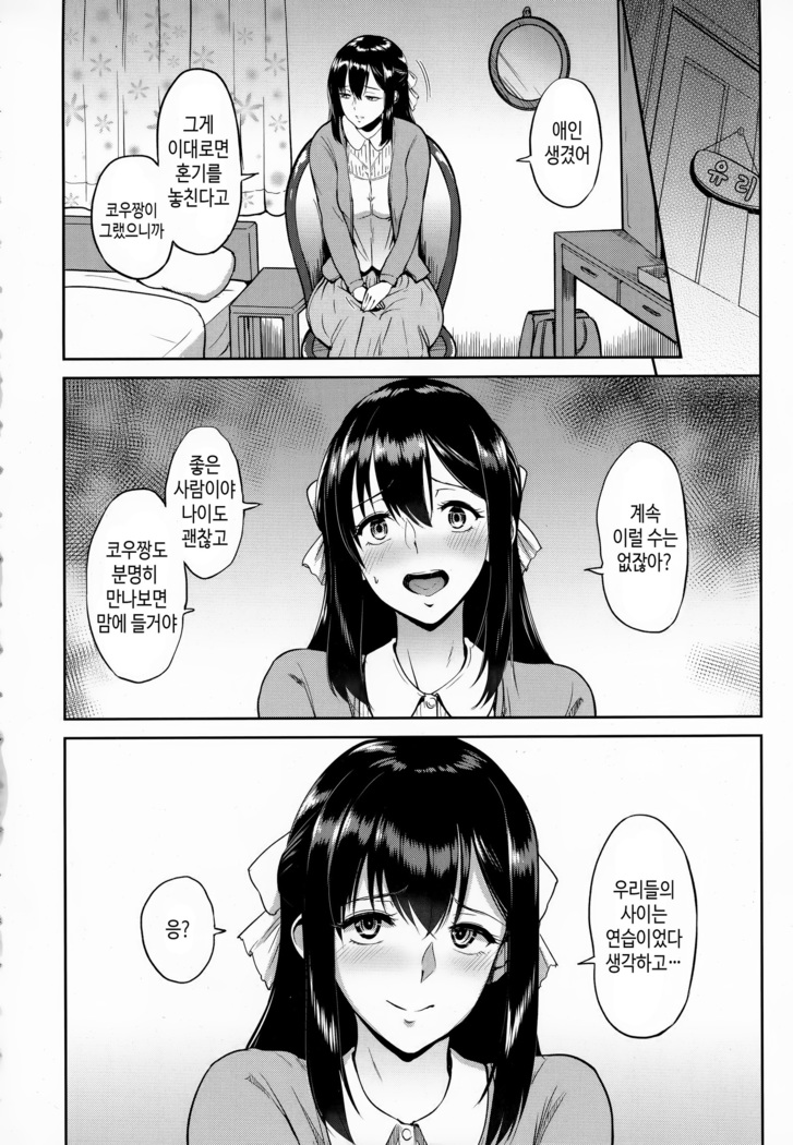 Kimi o Sasou Uzuki Ana