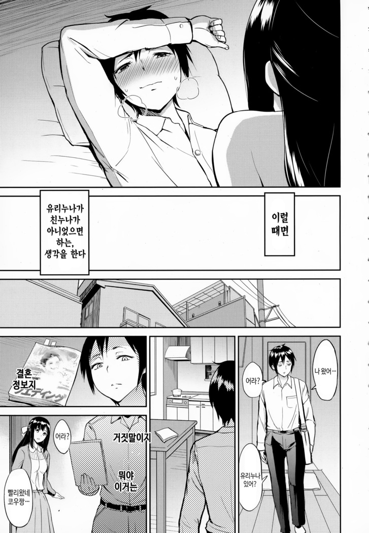 Kimi o Sasou Uzuki Ana