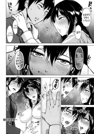 Kimi o Sasou Uzuki Ana Page #156