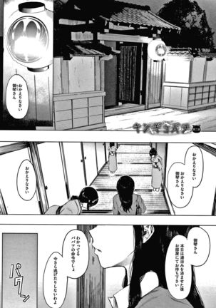 Mebuki Page #119