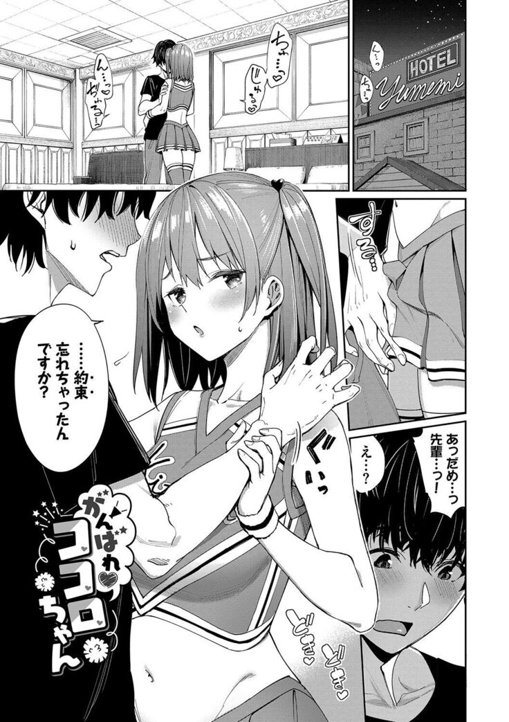 Ue ga Osuki - She likes on top!