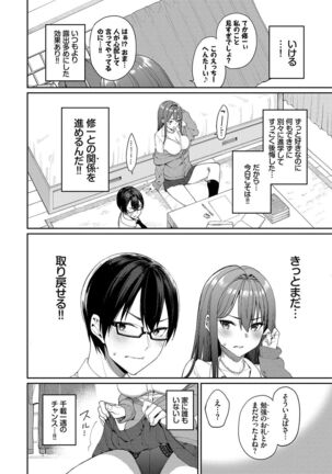 Ue ga Osuki - She likes on top! Page #81