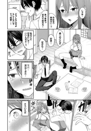 Ue ga Osuki - She likes on top! Page #83