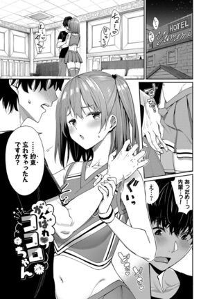 Ue ga Osuki - She likes on top! Page #30