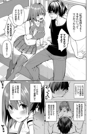 Ue ga Osuki - She likes on top! Page #32