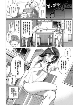 Ue ga Osuki - She likes on top! Page #193