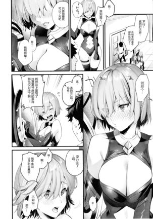 Sex Shinai to Derarenai nara Shikatanai desu ne? Page #5