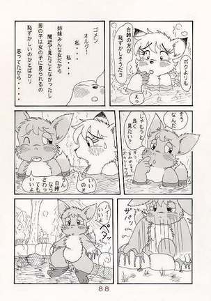 温泉でいい気持ち - Page 6