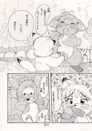 温泉でいい気持ち Page #8