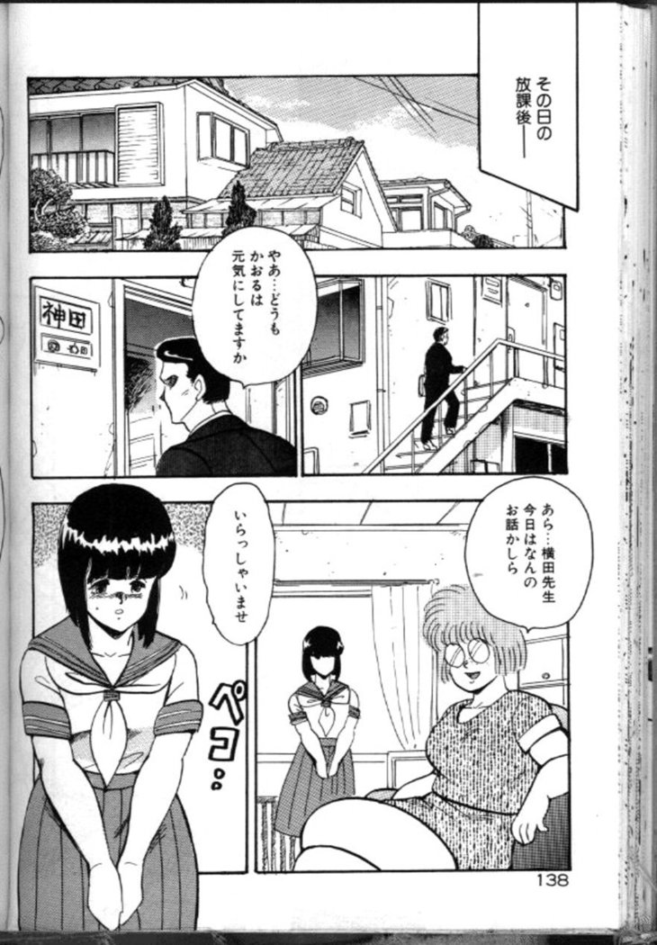 Keiko Sensei no Chijoku Jugyou - Keiko Sensei Series 4
