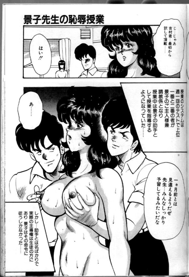 Keiko Sensei no Chijoku Jugyou - Keiko Sensei Series 4