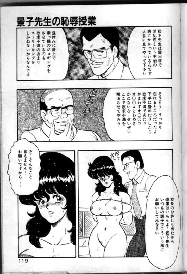 Keiko Sensei no Chijoku Jugyou - Keiko Sensei Series 4
