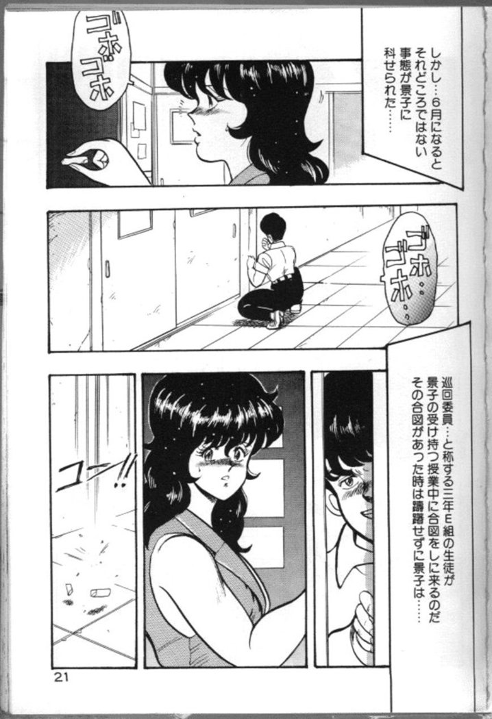 Keiko Sensei no Chijoku Jugyou - Keiko Sensei Series 4