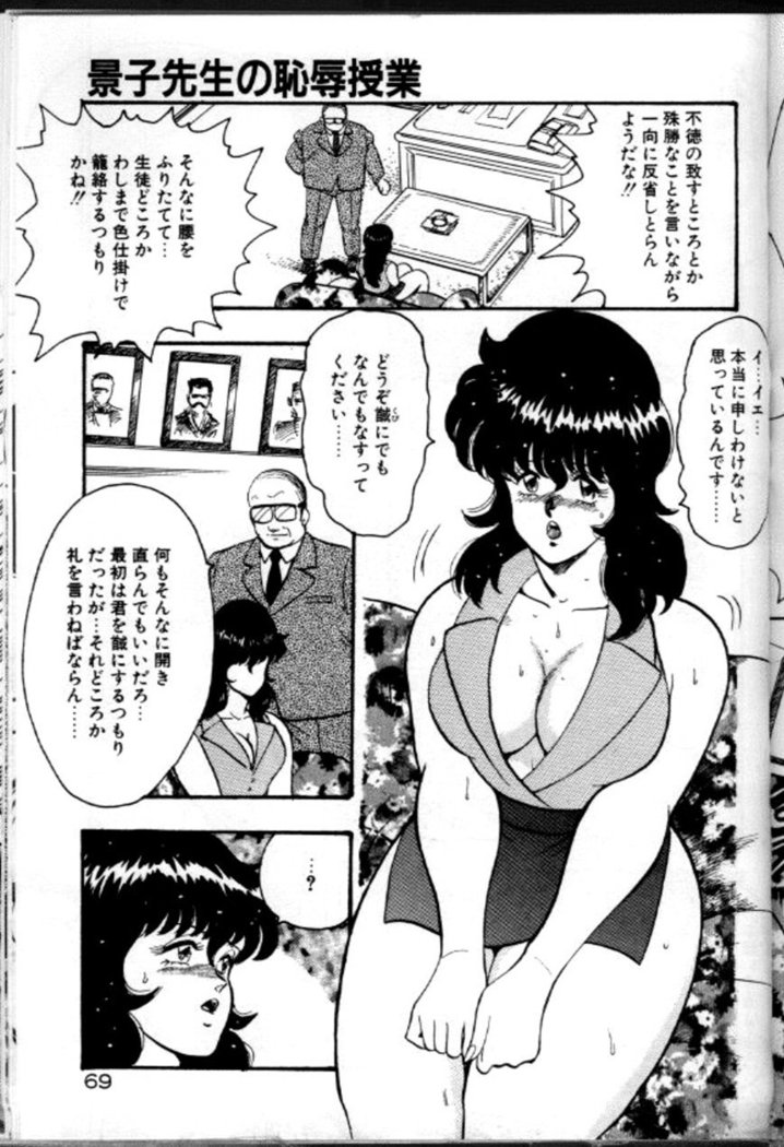 Keiko Sensei no Chijoku Jugyou - Keiko Sensei Series 4