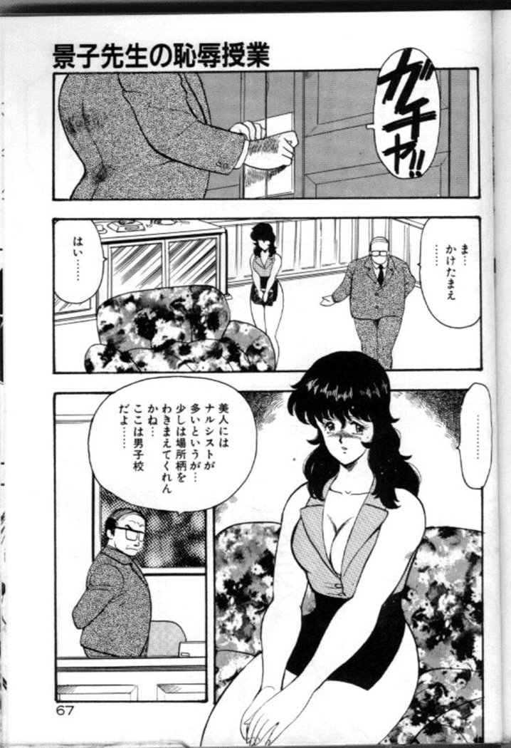 Keiko Sensei no Chijoku Jugyou - Keiko Sensei Series 4