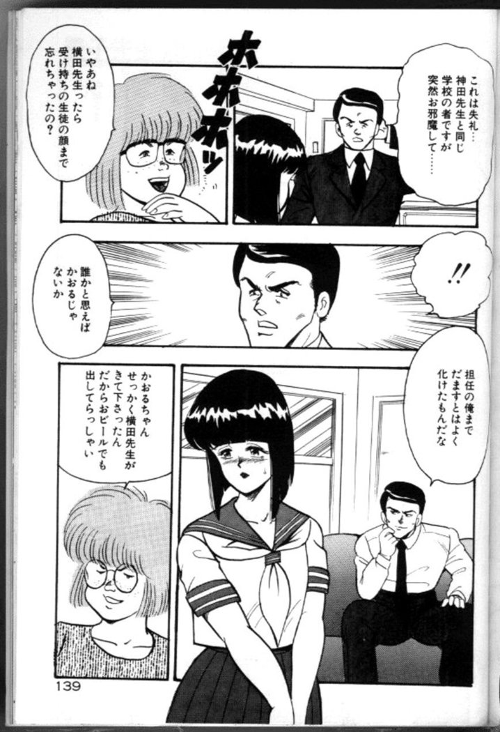 Keiko Sensei no Chijoku Jugyou - Keiko Sensei Series 4