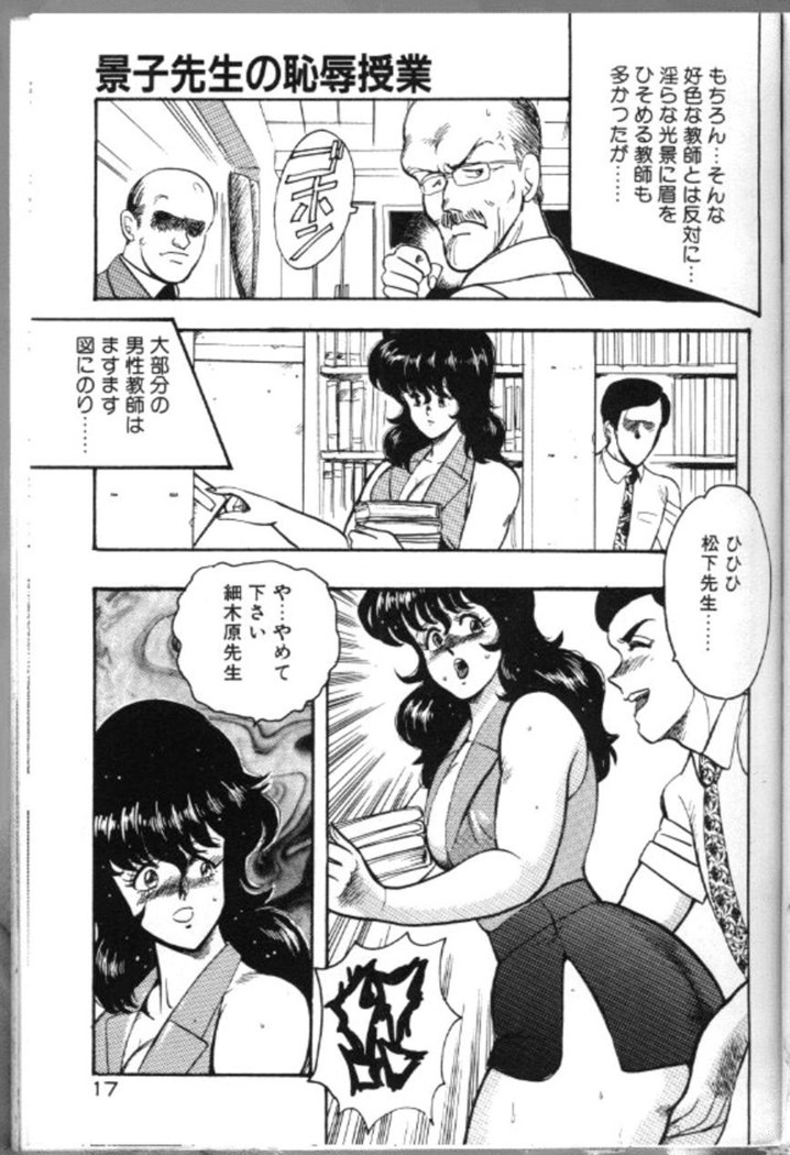 Keiko Sensei no Chijoku Jugyou - Keiko Sensei Series 4