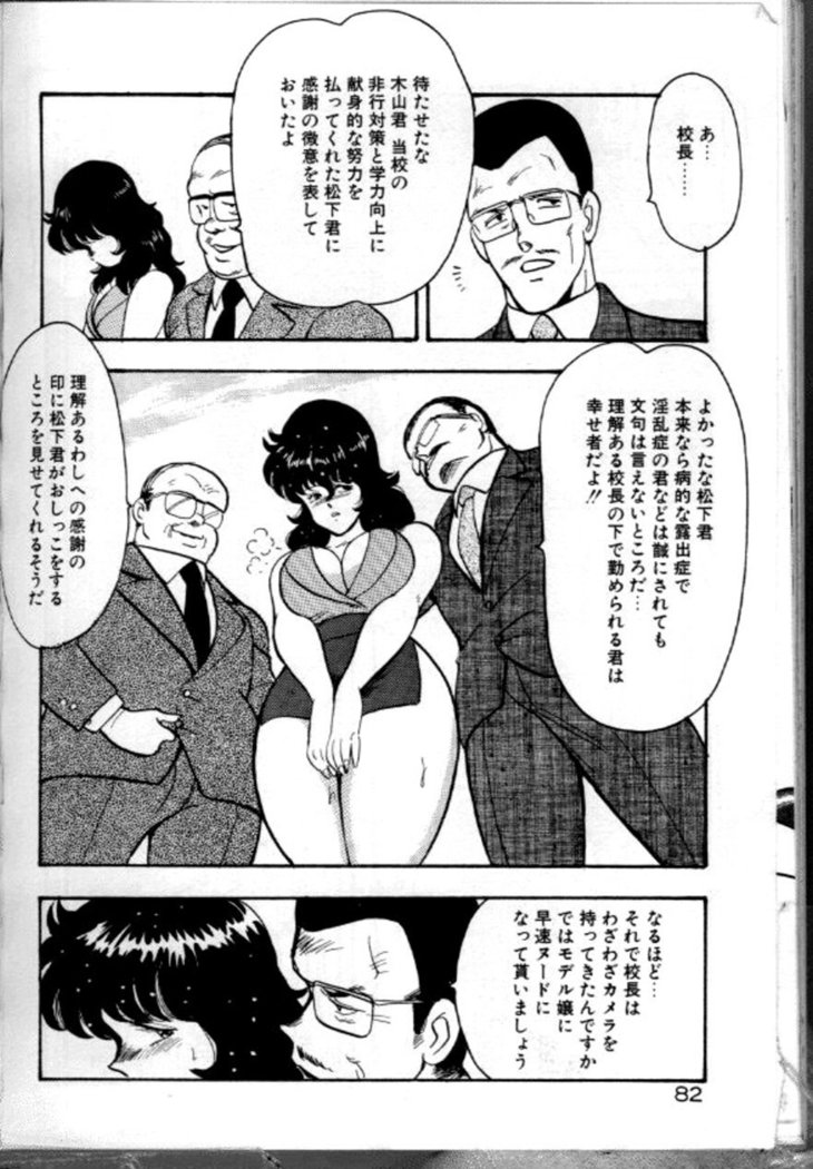 Keiko Sensei no Chijoku Jugyou - Keiko Sensei Series 4