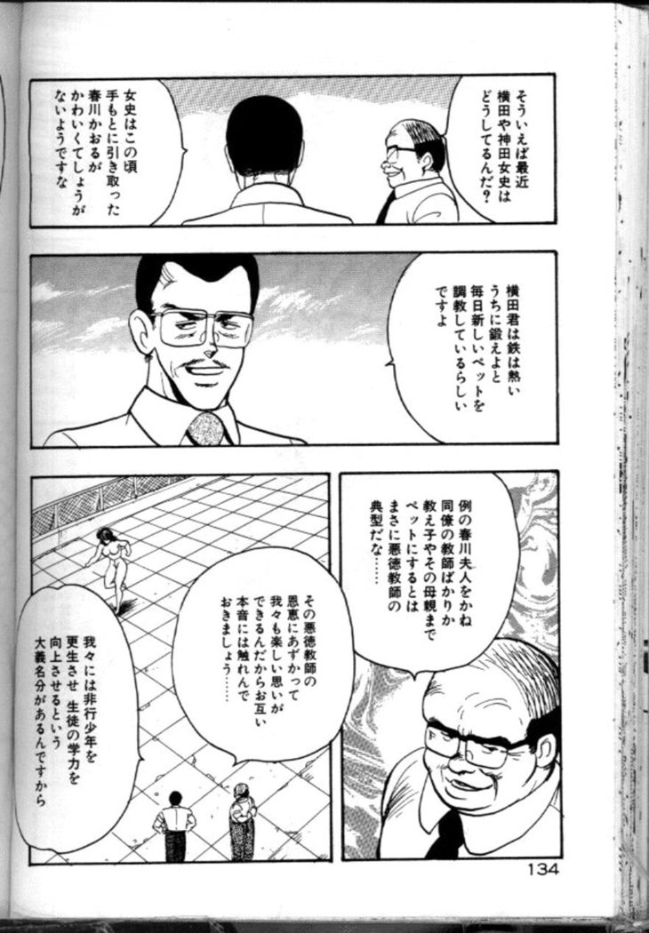 Keiko Sensei no Chijoku Jugyou - Keiko Sensei Series 4