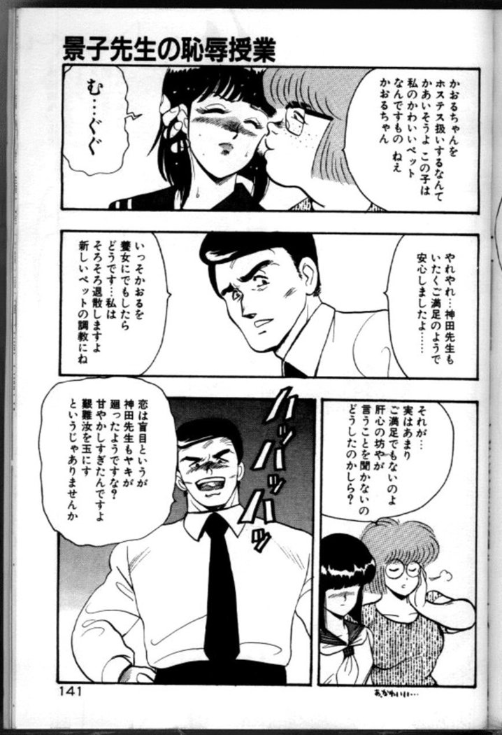 Keiko Sensei no Chijoku Jugyou - Keiko Sensei Series 4