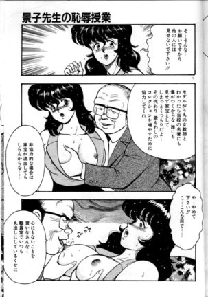 Keiko Sensei no Chijoku Jugyou - Keiko Sensei Series 4 Page #78