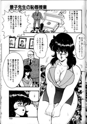 Keiko Sensei no Chijoku Jugyou - Keiko Sensei Series 4 Page #72
