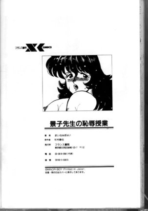 Keiko Sensei no Chijoku Jugyou - Keiko Sensei Series 4 Page #163