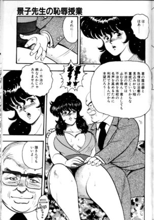 Keiko Sensei no Chijoku Jugyou - Keiko Sensei Series 4 Page #74