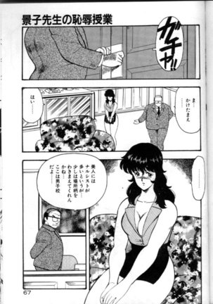 Keiko Sensei no Chijoku Jugyou - Keiko Sensei Series 4 Page #70