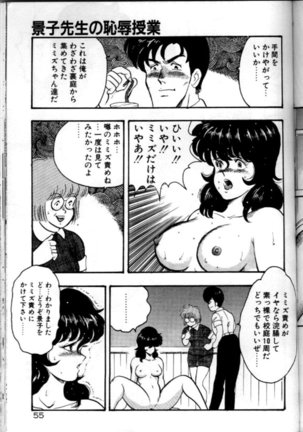 Keiko Sensei no Chijoku Jugyou - Keiko Sensei Series 4 Page #58