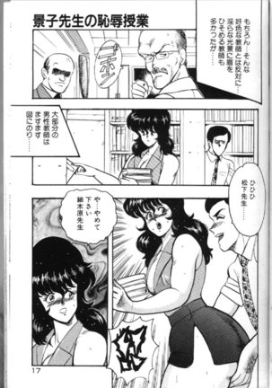 Keiko Sensei no Chijoku Jugyou - Keiko Sensei Series 4 Page #20