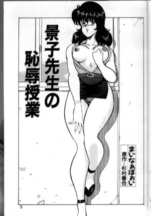 Keiko Sensei no Chijoku Jugyou - Keiko Sensei Series 4 Page #6