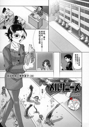 聖正メルサニーヌ