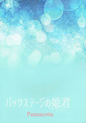 Backstage no Cinderella    {Strong Ero} Page #26