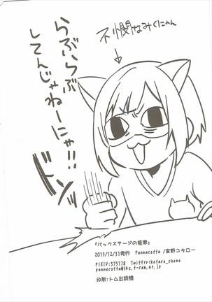 Backstage no Cinderella    {Strong Ero} Page #25
