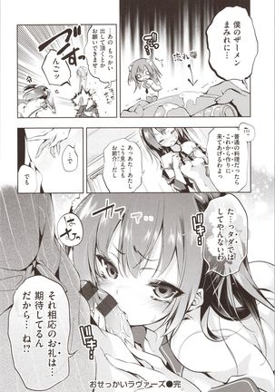 Hatsuzaki no Hitohira - Fall in love, Maidens. Page #233