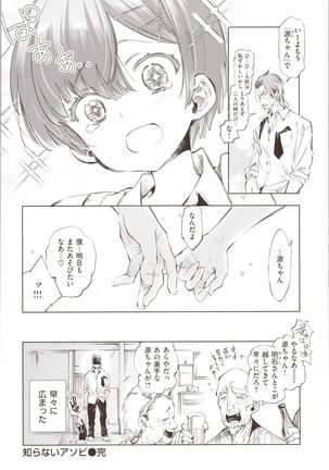 Hatsuzaki no Hitohira - Fall in love, Maidens. Page #33