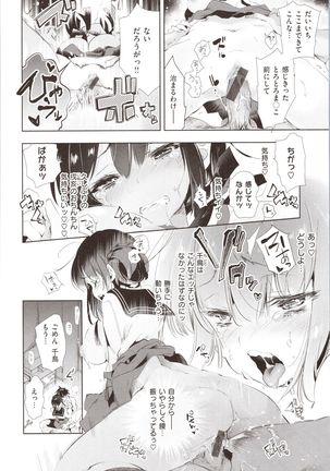 Hatsuzaki no Hitohira - Fall in love, Maidens. - Page 117