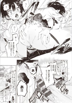 Hatsuzaki no Hitohira - Fall in love, Maidens. - Page 26