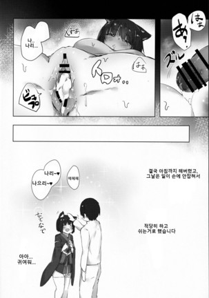 Yamashiro-chan wa Kamatte Hoshii - Page 21