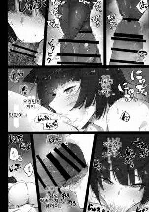 Yamashiro-chan wa Kamatte Hoshii - Page 7