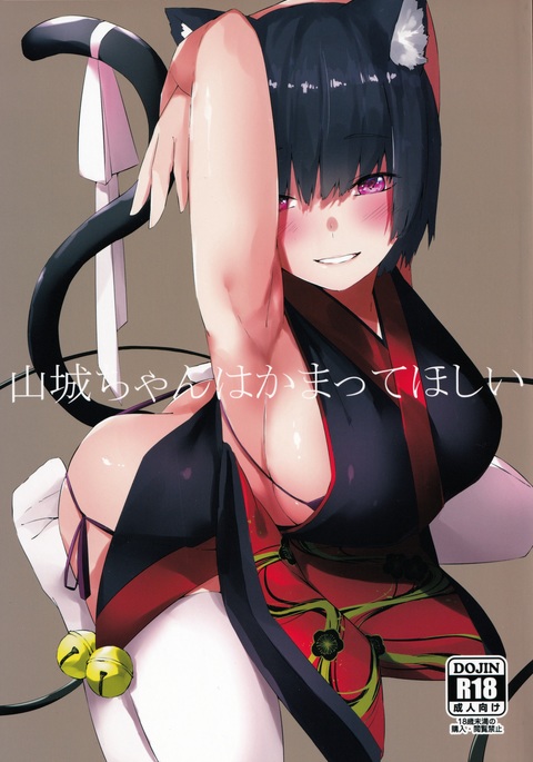 Yamashiro-chan wa Kamatte Hoshii