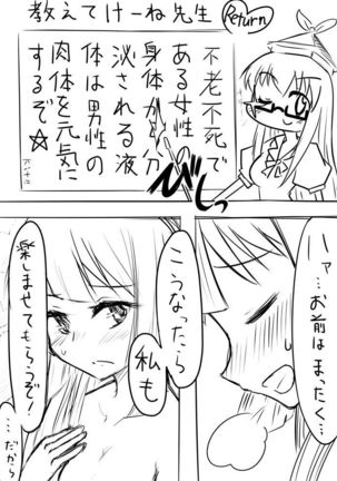 先生…○○○がしたいです。 Page #20