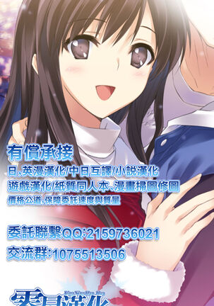 Tokonatsu to Megane to Rankou Osesse Page #30