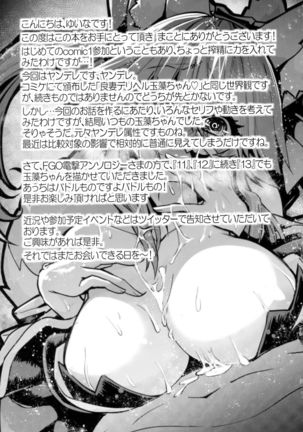 Ryousai Yandere Tamamo-chan Page #17