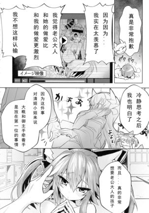 Ryousai Yandere Tamamo-chan Page #14