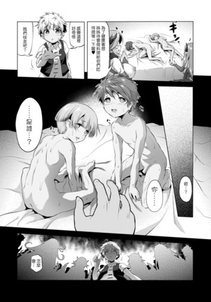 Makotoni zannendesuga bouken no sho 1 wa kiete shimaimashita Page #25