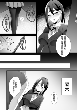 Yasashii Senpai no Amai Wana - Page 25